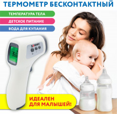 Термометр бесконтактный инфракрасный NIT-2 - Фото 14