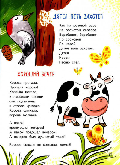Добежали до вечера