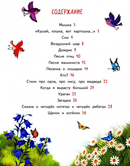 Когда я вырасту большой...