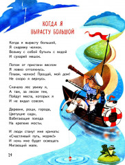 Когда я вырасту большой... - Фото 8