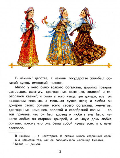 Аленький цветочек