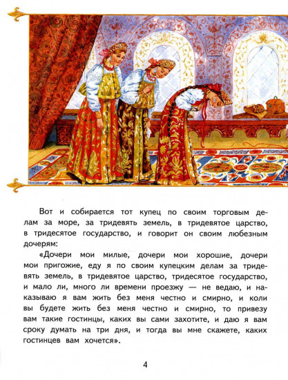 Аленький цветочек
