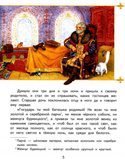 Аленький цветочек