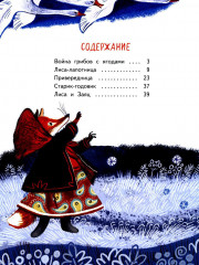 Лиса-лапотница - Фото 1