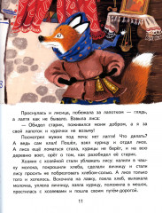 Лиса-лапотница - Фото 4