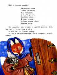 Лиса-лапотница - Фото 5