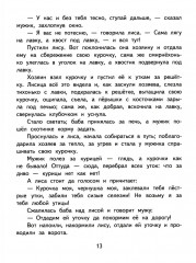 Лиса-лапотница - Фото 6