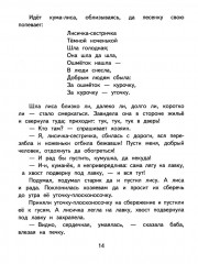 Лиса-лапотница - Фото 7