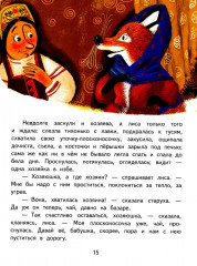 Лиса-лапотница - Фото 8
