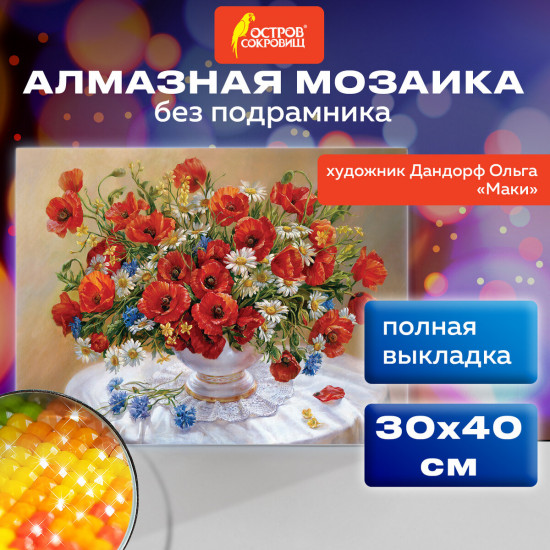 Алмазная мозаика «Маки»