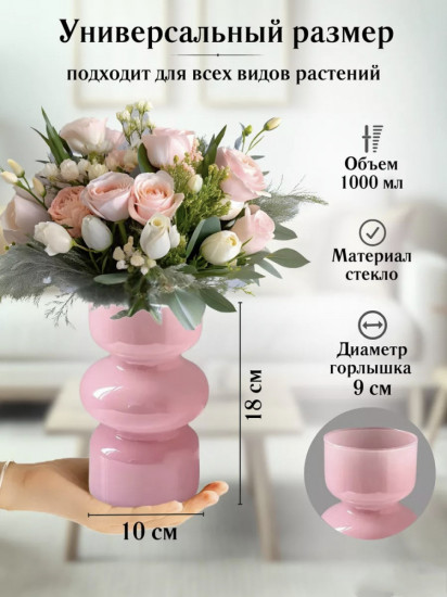 Ваза «Розовые грёзы»