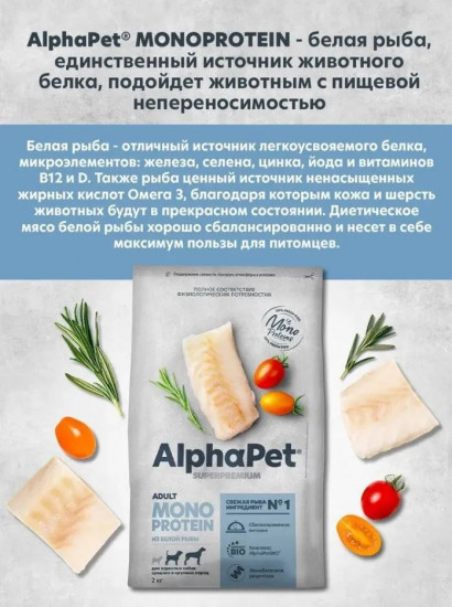 Корм для взрослых собак средних и крупных пород из белой рыбы