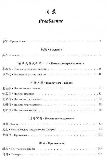 Деловое письмо. Китайский язык