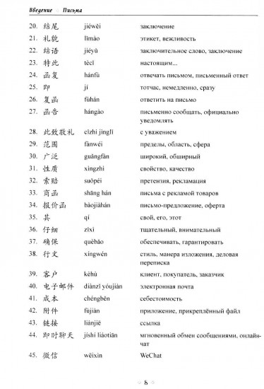 Деловое письмо. Китайский язык