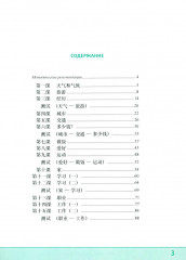 Лексический тренажер. HSK 4 (3.0) - Фото 1