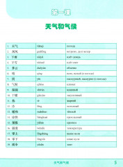 Лексический тренажер. HSK 4 (3.0) - Фото 2