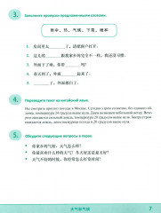 Лексический тренажер. HSK 4 (3.0) - Фото 4