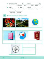 Лексический тренажер. HSK 4 (3.0) - Фото 7