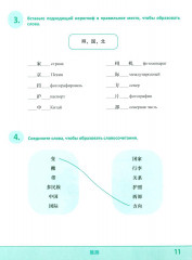 Лексический тренажер. HSK 4 (3.0) - Фото 8