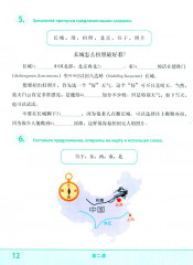 Лексический тренажер. HSK 4 (3.0) - Фото 9