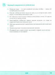 Лексический тренажер. HSK 4 (3.0) - Фото 10