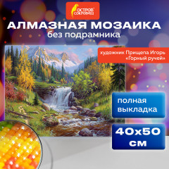 Алмазная мозаика «Горный ручей» - Фото 1