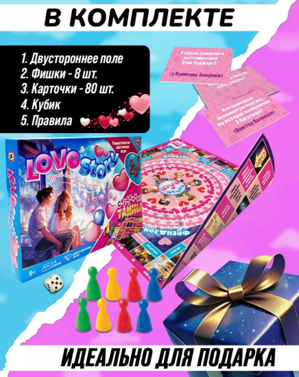 Настольная игра «2 в 1. Love story + Сердечные тайны»