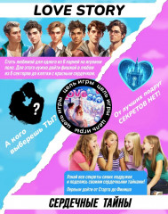 Настольная игра «2 в 1. Love story + Сердечные тайны» - Фото 4