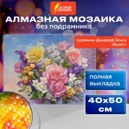Алмазная мозаика «Букет»