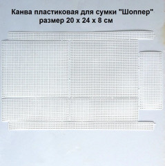 Канва с ручками для сумки и шоппера - Фото 3