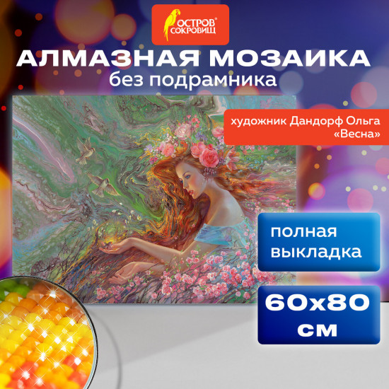 Алмазная мозаика «Весна»