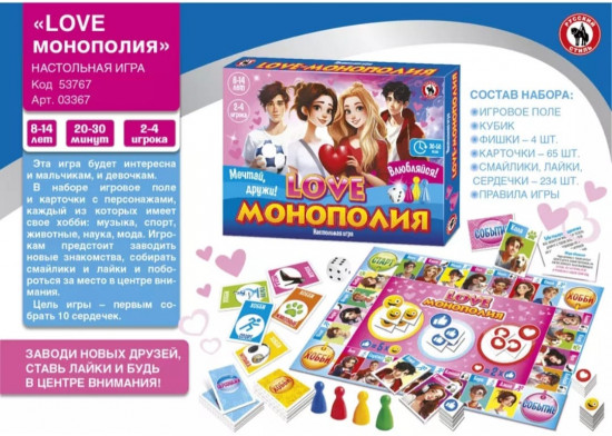 Настольная игра «Love. Монополия»