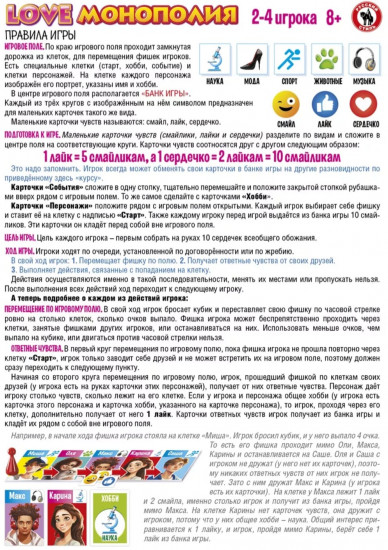 Настольная игра «Love. Монополия»