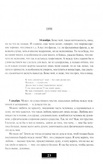 Дневник. Том 1