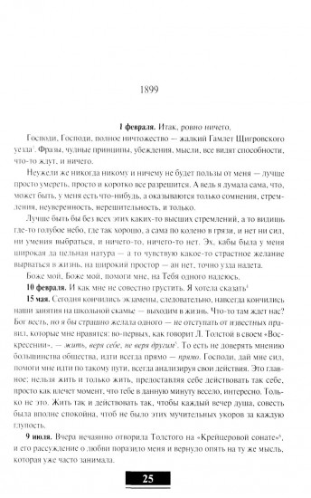 Дневник. Том 1