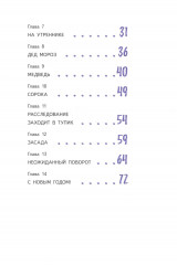 Подарок для Деда Мороза или Похищение новогодней ёлки - Фото 2