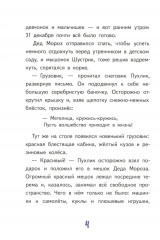 Подарок для Деда Мороза или Похищение новогодней ёлки - Фото 4