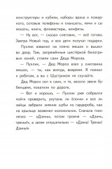 Подарок для Деда Мороза или Похищение новогодней ёлки - Фото 6