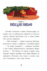 Подарок для Деда Мороза или Похищение новогодней ёлки - Фото 7