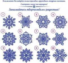 Набор для вырезания и оформления «Озорные снежинки» - Фото 1
