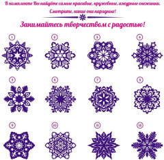 Набор для вырезания и оформления «Снежинки» - Фото 1