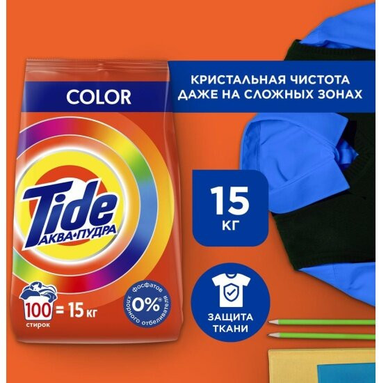 Порошок стиральный