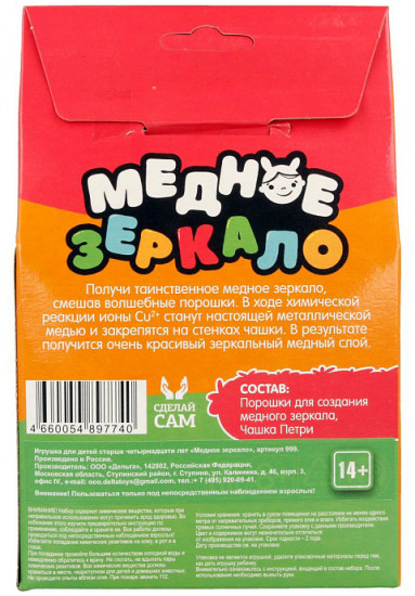 Набор для опытов «Медное зеркало»