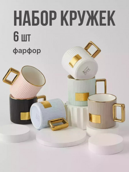 Набор кружек