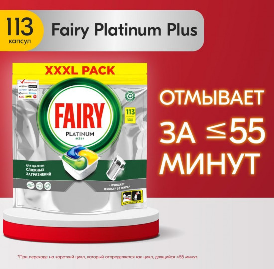 Капсулы для посудомоечной машины «Platinum All in One»
