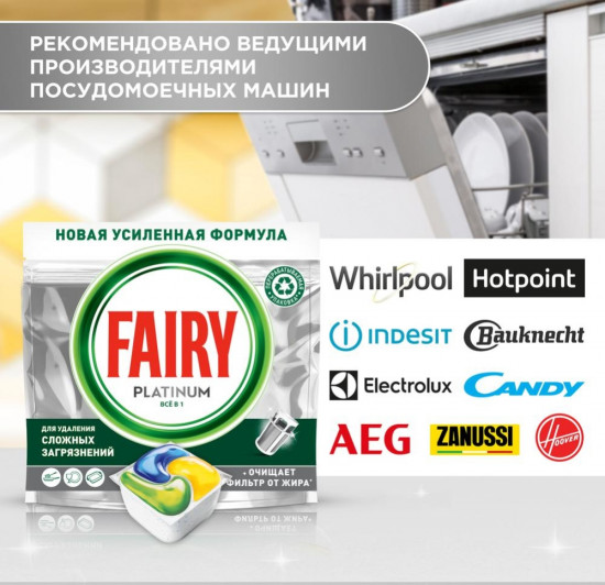 Капсулы для посудомоечной машины «Platinum All in One»