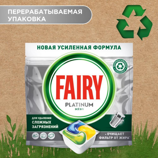 Капсулы для посудомоечной машины «Platinum All in One»