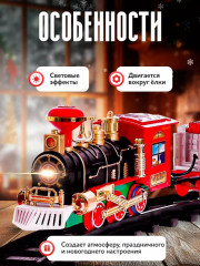 Набор подарочный «Железная дорога на ёлку» - Фото 1