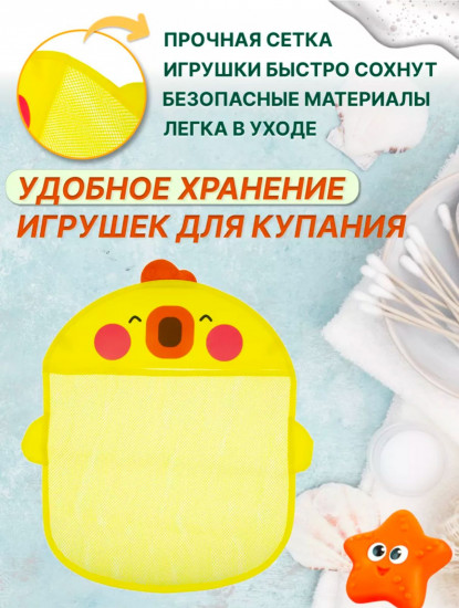 Сетка на присосках для игрушек в ванную
