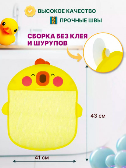 Сетка на присосках для игрушек в ванную